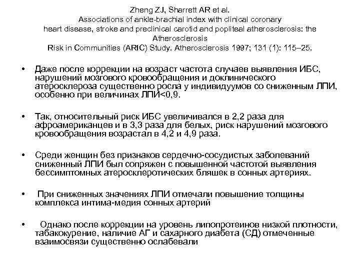 Zheng ZJ, Sharrett AR et al. Associations of ankle-brachial index with clinical coronary heart