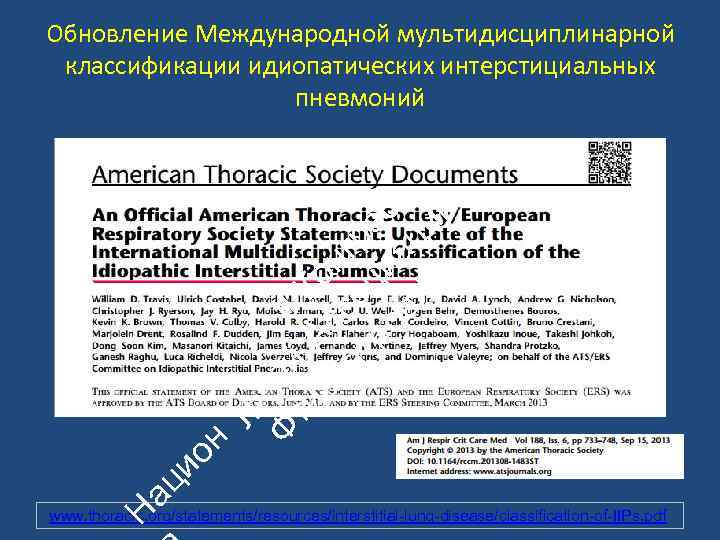 ац ио н ьн Ф ой II ти А К зи с он ат