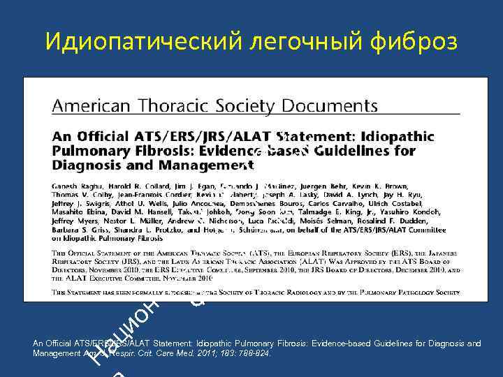 ац ио н ьн Ф ой II ти А К зи с он ат