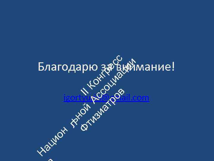 ац ио Н ьн Ф ой II ти А К зи с он ат