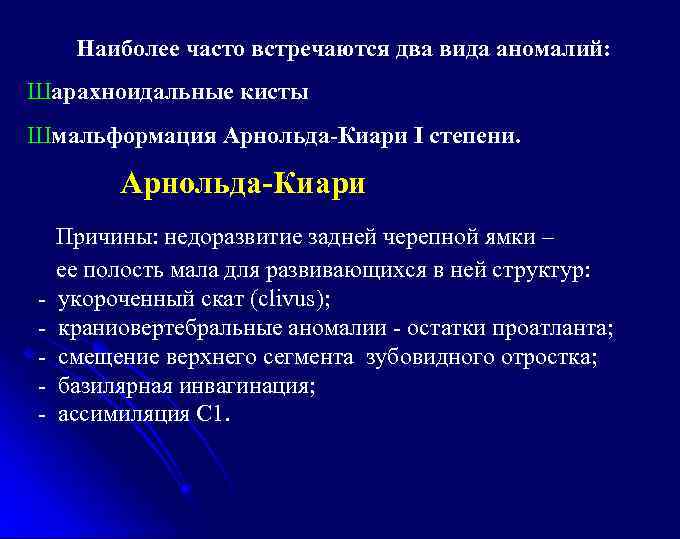 Картина аномалии арнольда киари 1 типа у взрослых