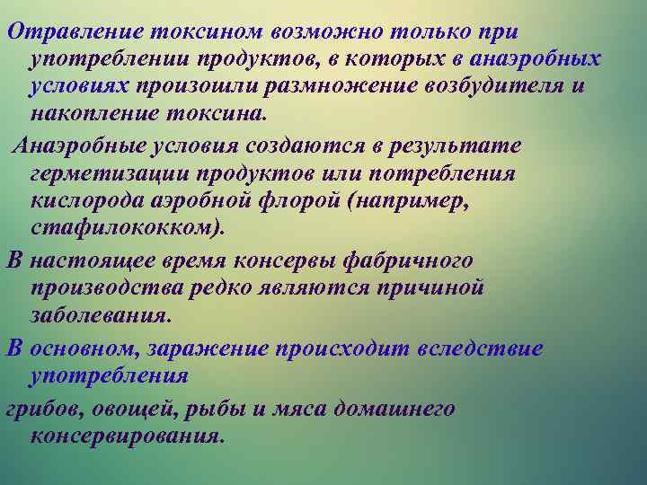 Белковая интоксикация. Отравление токсическими веществами. Отравление токсинами. Условия для размножения и накопления токсинов токсикоинфекции. Размножение и накопление возбудителя.