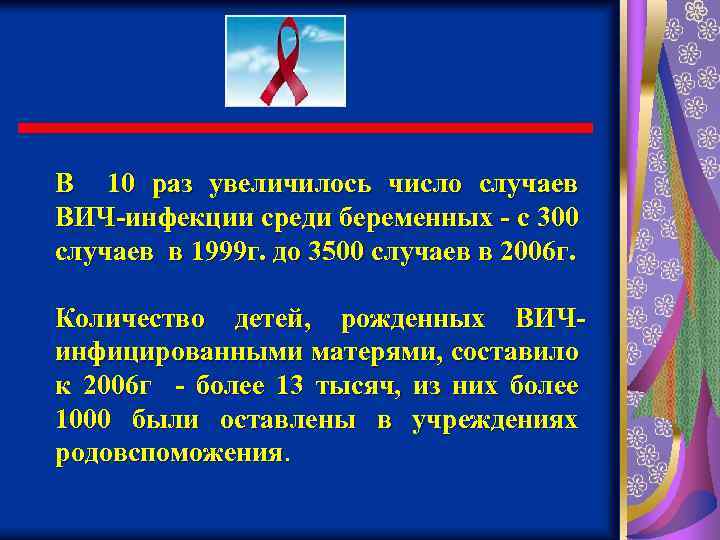 В 10 раз увеличилось число случаев ВИЧ-инфекции среди беременных - с 300 случаев в