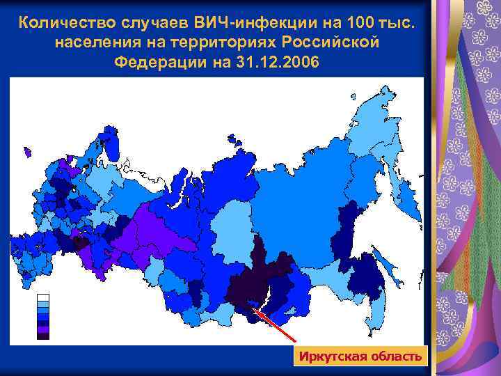 Количество случаев ВИЧ-инфекции на 100 тыс. населения на территориях Российской Федерации на 31. 12.