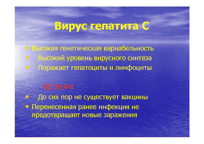 Естественное течение. Гепатотропные инфекции. Гепатотропные изотопы.