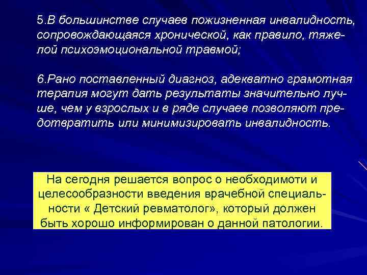 5. В большинстве случаев пожизненная инвалидность, сопровождающаяся хронической, как правило, тяжелой психоэмоциональной травмой; 6.