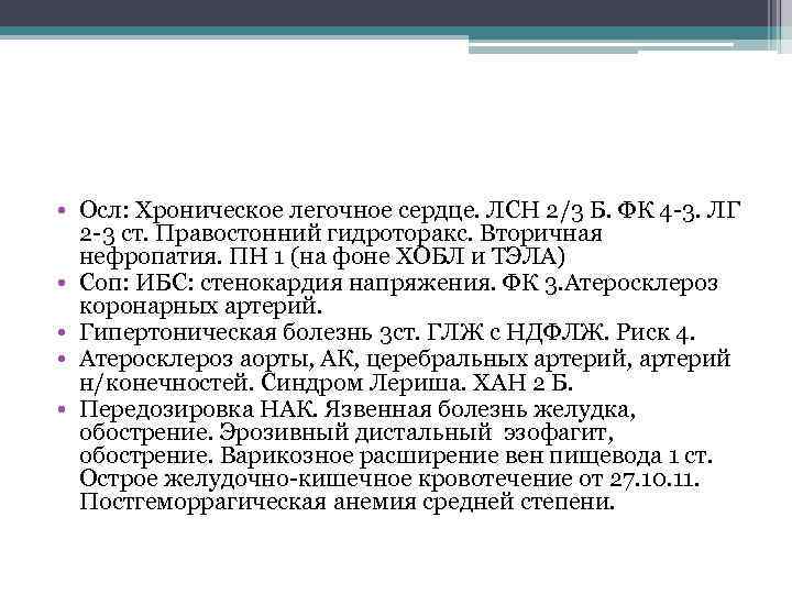 Кп расшифровка. Хроническое легочное сердце мкб. Хроническое легочное сердце код. Диспансеризация при хроническом легочном сердце. Гидроторакс мкб 10.