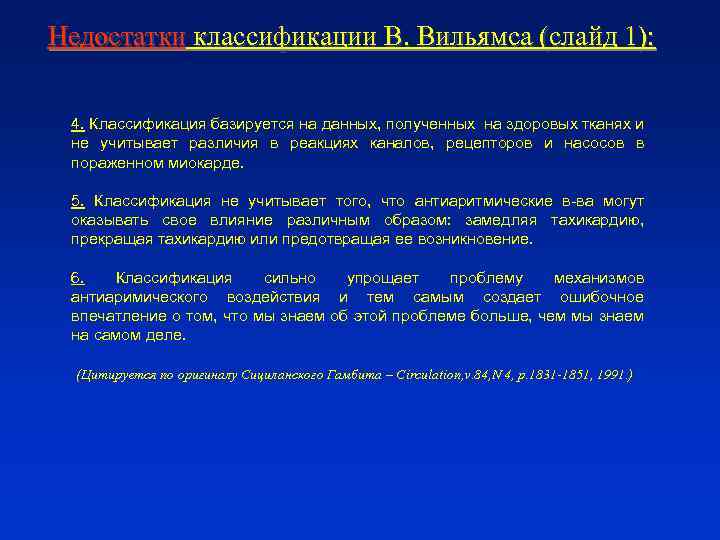 Недостатки классификации В. Вильямса (слайд 1): 4. Классификация базируется на данных, полученных на здоровых