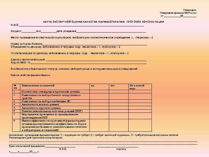 Карта внутреннего контроля качества медицинской помощи в амбулаторных условиях