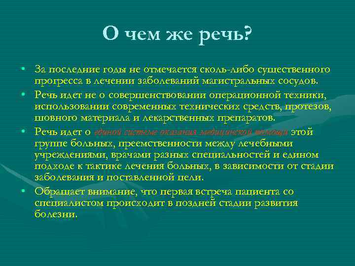 О чем же речь? • За последние годы не отмечается сколь-либо существенного прогресса в