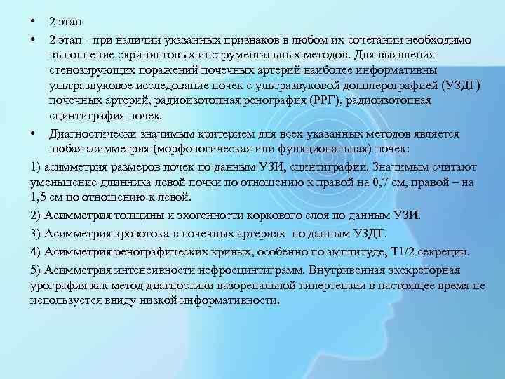  • • 2 этап - при наличии указанных признаков в любом их сочетании