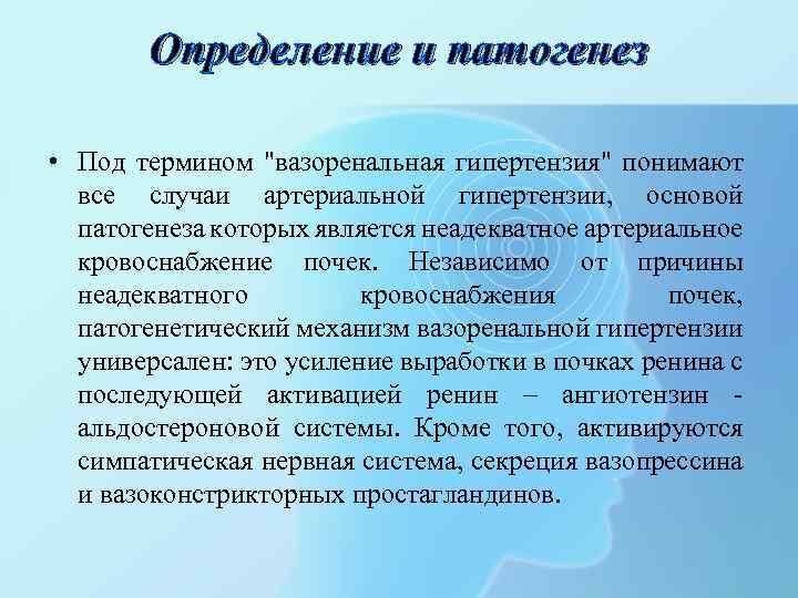 Определение и патогенез • Под термином 