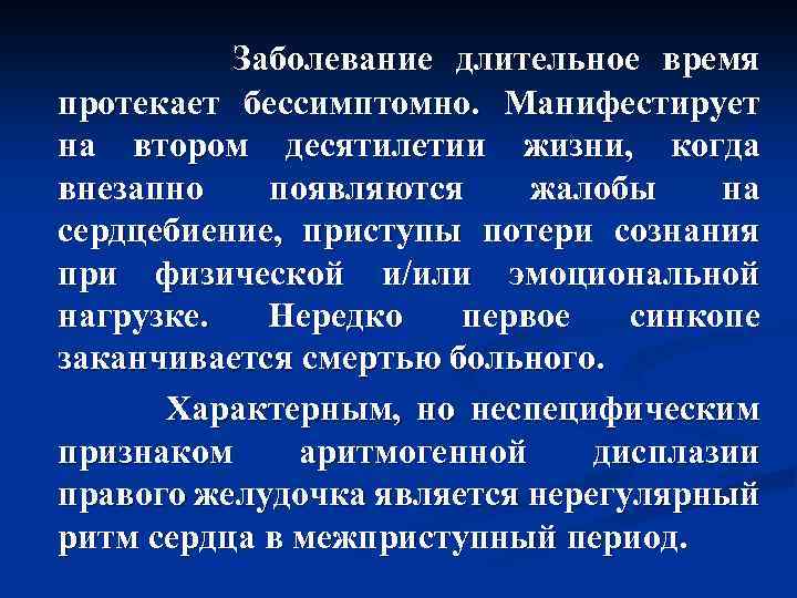 Заболевание длительное время протекает бессимптомно. Манифестирует на втором десятилетии жизни, когда внезапно появляются жалобы