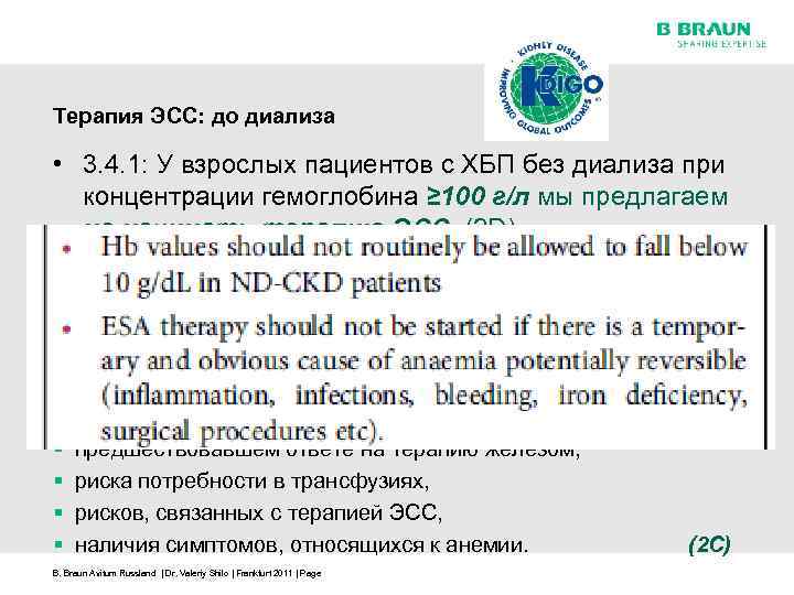 Терапия ЭСС: до диализа • 3. 4. 1: У взрослых пациентов с ХБП без