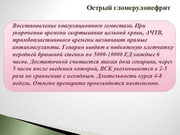 Наиболее часто гепарин вводят в подкожную клетчатку