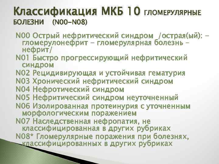 Классификация мкб 10