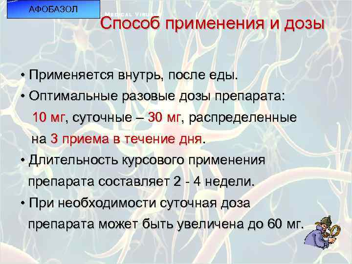 Афобазол способ. Афобазол способ применения. Способ применения афобазола.