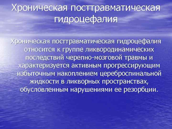 Последствия чмт