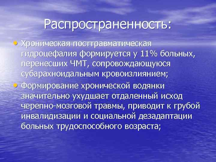 Последствия чмт