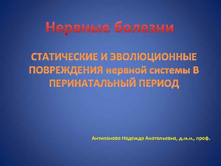 Перинатальный период заболевания. Перинатальный период.