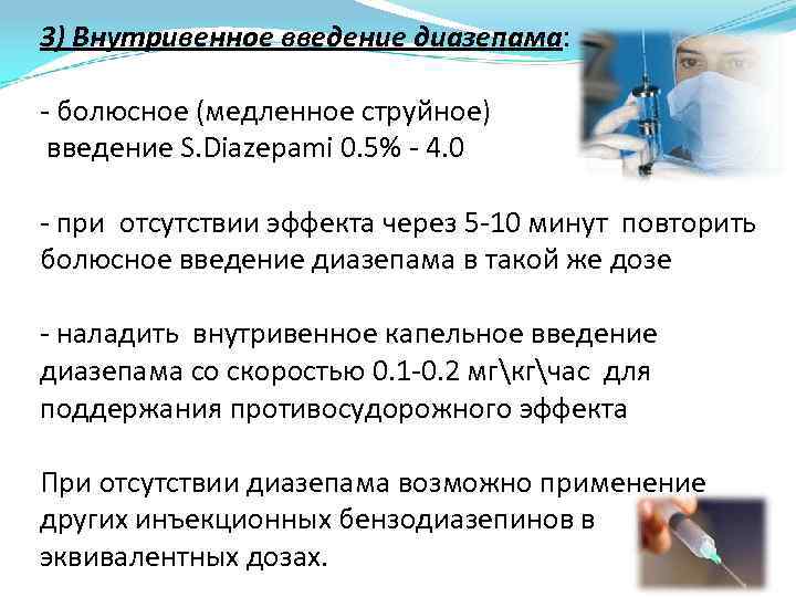 Внутривенно струйно алгоритм. Внутривенное болюсное Введение растворов. Болюсное Введение препаратов алгоритм. Болюсное Введение препаратов внутривенно. Внутривенное струйное Введение.