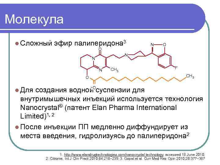 Молекула l Сложный эфир палиперидона 3 O O N N N O N CH