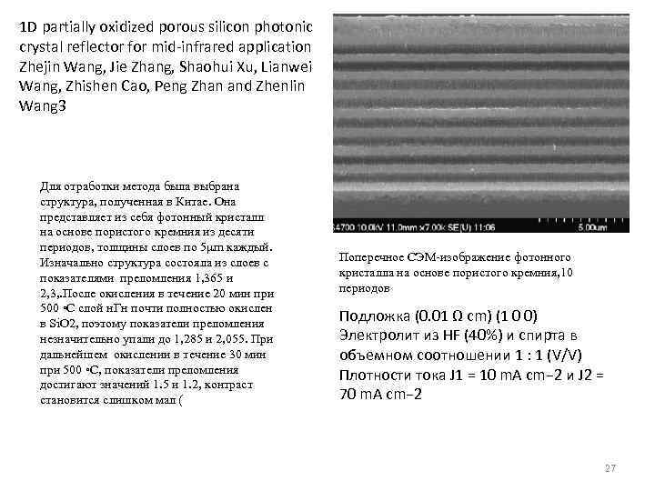 1 D partially oxidized porous silicon photonic crystal reflector for mid-infrared application Zhejin Wang,