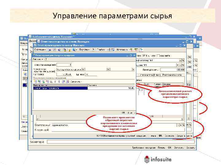 Управление параметрами сырья Учет процента влажности муки как характеристики номенклатуры Позволяет произвести Автоматически Позволяет