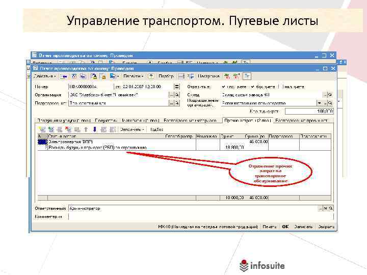 Управление транспортом. Путевые листы Отражение расхода наличных ДС с автоматическим формированием Авансового Автоматическое отчета