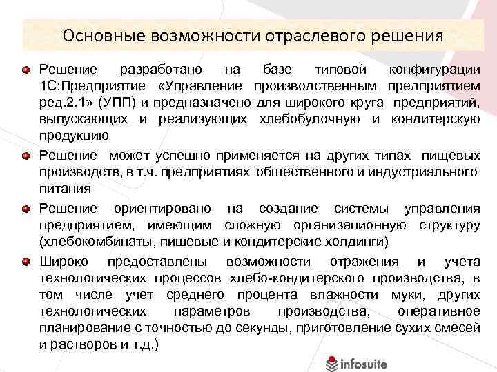 Отраслевые решения. Кросс отраслевые решения это. Отраслевые способности.