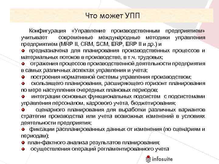 Учитывая современные требования