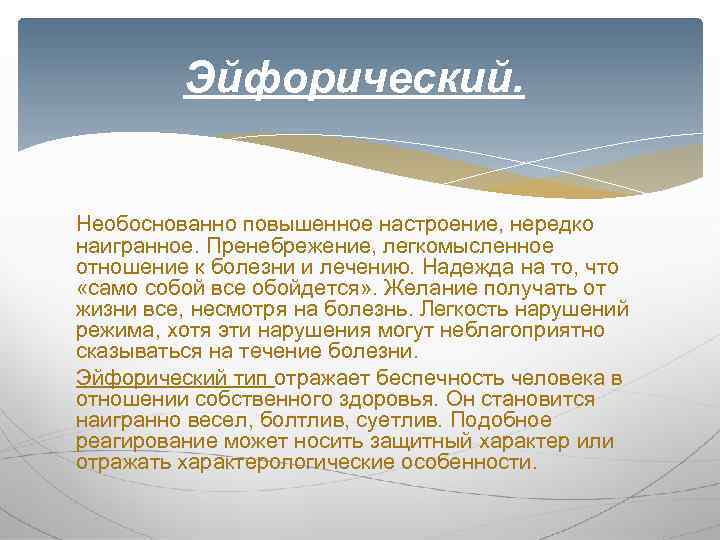 Что характерно для анозогнозического варианта внутренней картины болезни