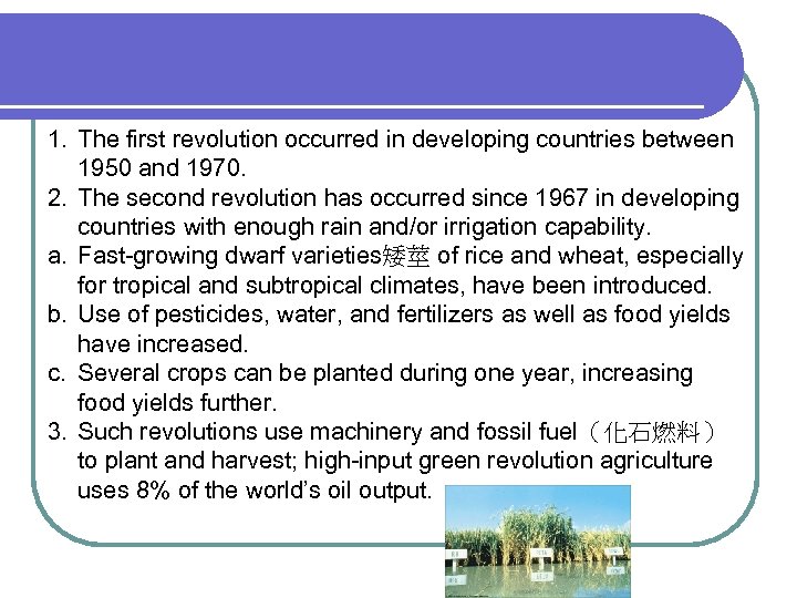 1. The first revolution occurred in developing countries between 1950 and 1970. 2. The