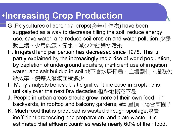  • Increasing Crop Production G. Polycultures of perennial crops(多年生作物) have been suggested as