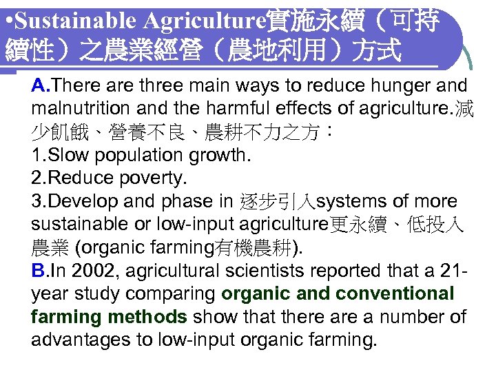  • Sustainable Agriculture實施永續（可持 續性）之農業經營（農地利用）方式 A. There are three main ways to reduce hunger