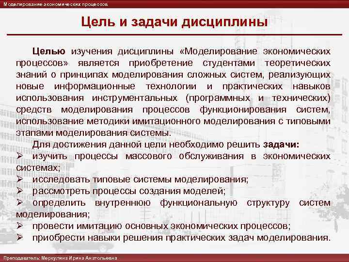 Моделирование экономических явлений. Принципы моделирования экономических процессов. Экономическое моделирование. Задачи моделирования.