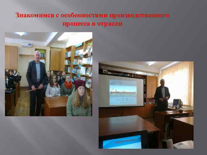 Знакомимся с особенностями производственного процесса в отрасли 