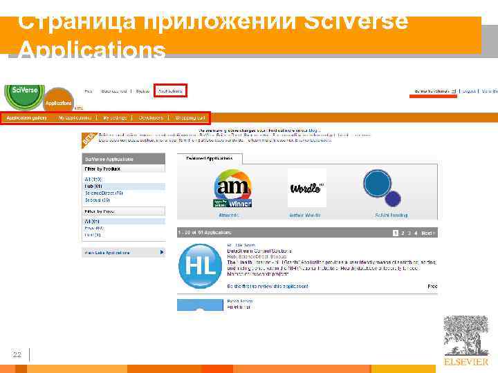 Страница приложений Sci. Verse Applications 22 