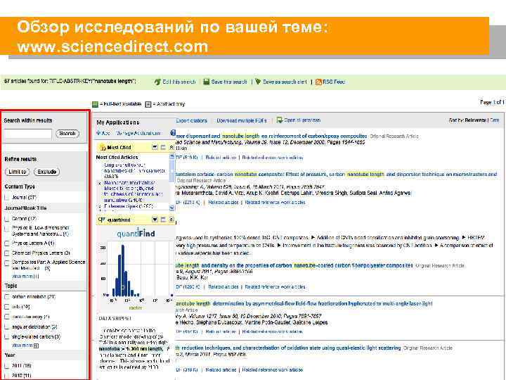 Обзор исследований по вашей теме: www. sciencedirect. com 24 