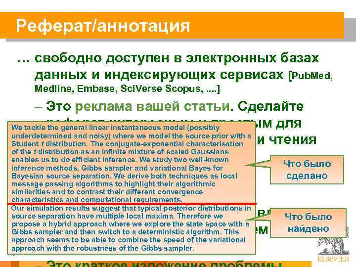 Реферат/аннотация … свободно доступен в электронных базах данных и индексирующих сервисах [Pub. Med, Medline,