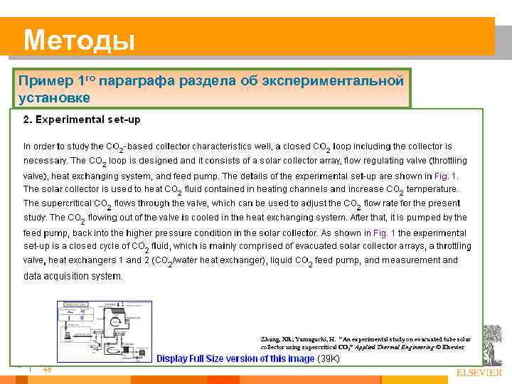 Методы Пример 1 го параграфа раздела об экспериментальной установке Опишите, как проблема изучалась §