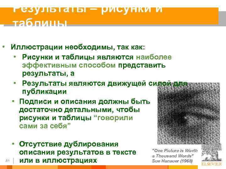 Результаты – рисунки и таблицы • Иллюстрации необходимы, так как: • Рисунки и таблицы