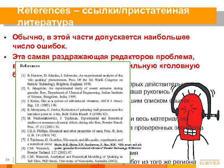 References – cсылки/пристатейная литература § § Обычно, в этой части допускается наибольшее число ошибок.