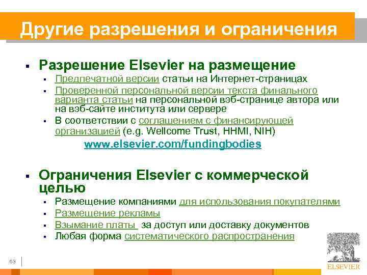 Другие разрешения и ограничения § Разрешение Elsevier на размещение § § § Предпечатной версии