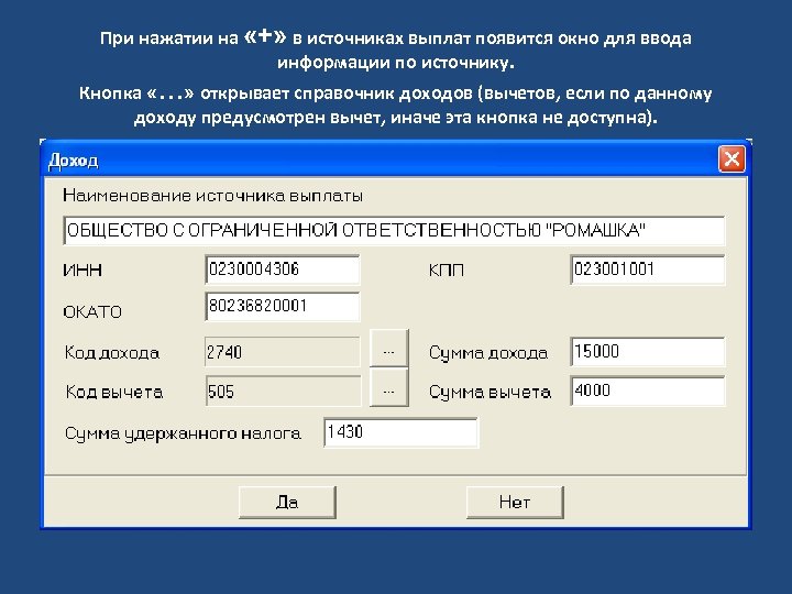 Наименование источника. Наименование источника выплаты дохода. Источник выплат. Источник выплаты доходов налогоплательщику это. Источник выплат физическое лицо.