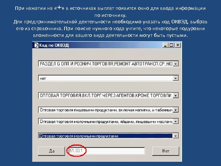 При нажатии на «+» в источниках выплат появится окно для ввода информации по источнику.