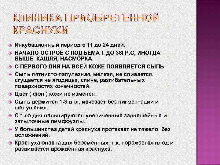  Инкубационный период с 11 до 24 дней. НАЧАЛО ОСТРОЕ С ПОДЪЕМА Т ДО