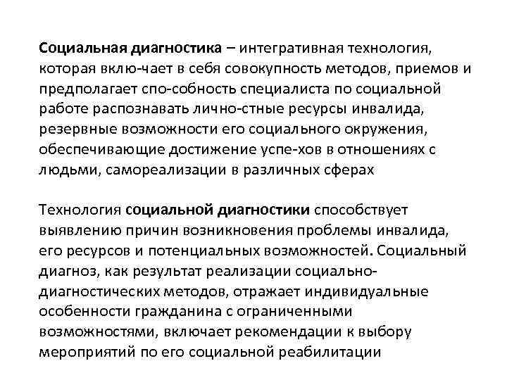 Социальный ответ. Технология социальной диагностики. Социальная диагностика методы. Диагностика в социальной работе. Социальная диагностика в социальной работе.