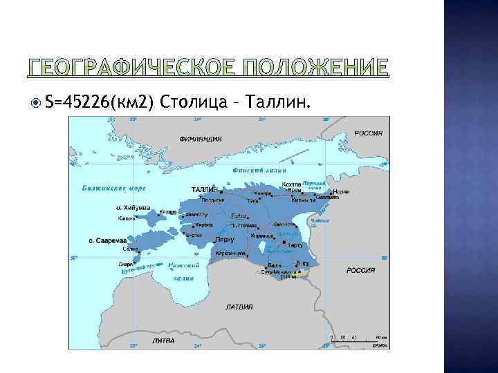 Эстония описание страны по плану 7 класс