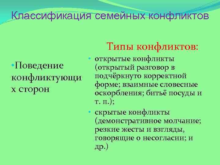 Классификация семьи